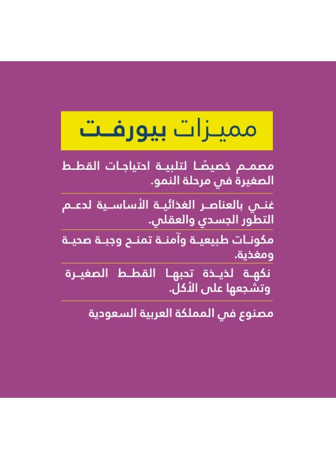 Purevet Dry Food for Kitten Cats, Rich in Chicken Protein & Potatoes, 1 kg - Image 2